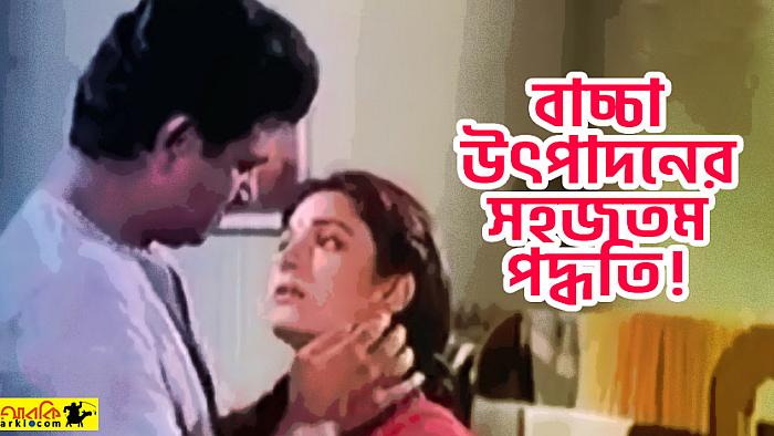 'XEXEMS' এর ভিডিওতে দেখে নিন বাচ্চা উৎপাদনের সহজতম পদ্ধতি