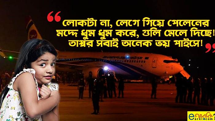 তাপ্পর ছেলেতা একতা খেলনা বন্দুক নিয়ে পেলেনে উঠে গেলো...