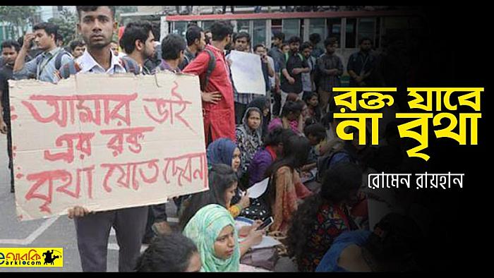 রক্ত যাবে না বৃথা