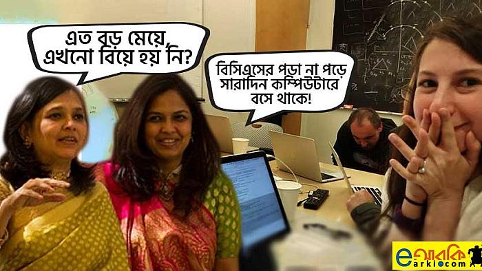 অল্টারনেট ইউনিভার্সে বাংলাদেশি কেটি এবং পাশের বাসার আন্টি
