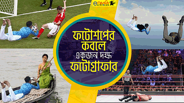 ফটোশপে এই পৃথিবী ও মহাবিশ্বের নানান প্রান্তে গিয়ে ছবি তুললেন একজন দক্ষ ফটোগ্রাফার