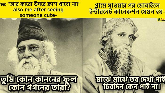 রবিবাবুর গানের কথা নিয়ে ১০+টি মিম