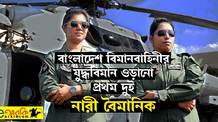 'বিমান জানে না কে তাকে চালাচ্ছে, পুরুষ নাকি নারী!'