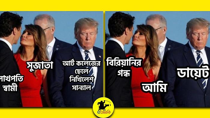 ট্রাম্প, মেলানিয়া ও ট্রুডোর ভাইরাল হওয়া ছবিটি নিয়ে ১০টি মিম