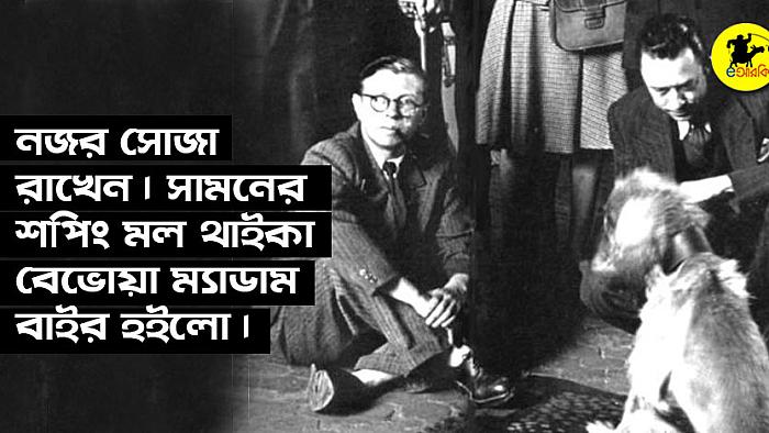 অস্তিত্ববাদী দার্শনিক জাঁ পল সার্ত্রে আর আলবেয়ার কামুর দেখা হওয়ার পর