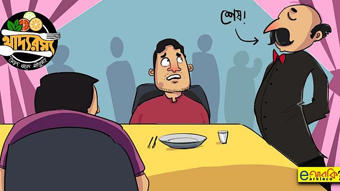 একটি বিয়ে খাওয়ার টান টান উত্তেজনার গল্প