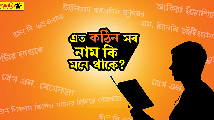 সহজ নামের লোকদের নোবেল দেয়ার অনুরোধ জানালেন বাংলাদেশের বিসিএস পরীক্ষার্থীরা