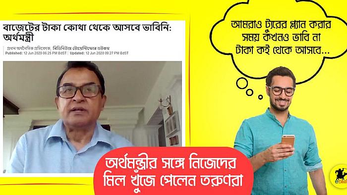 অর্থমন্ত্রীর সঙ্গে নিজেদের মিল খুঁজে পেলেন তরুণরা, টাকা কোত্থেকে আসবে ভাবেন না তারাও