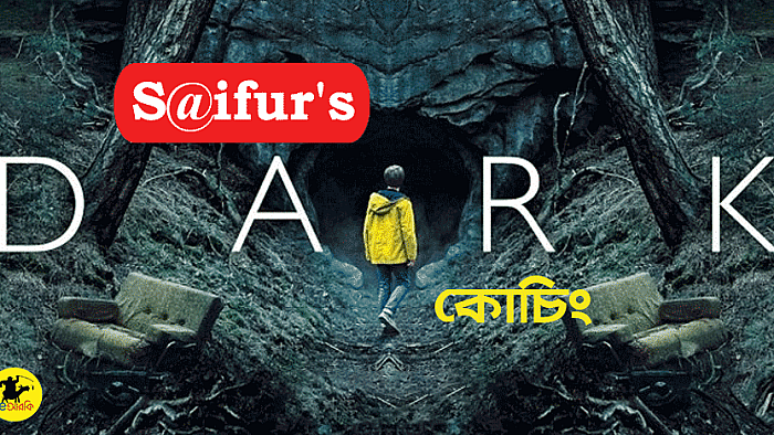 ডার্ক সিরিজ পানির মতো সহজ করে দিতে চালু হচ্ছে সাইফুর'স ডার্ক স্পেশাল কোর্স