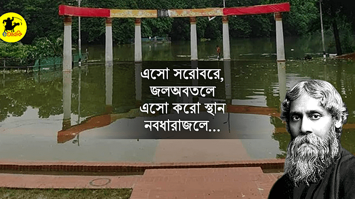 এসো সরোবরে, জলঅবতলে: রবীন্দ্র সরোবরের ছবি দেখে বললেন মুগ্ধ রবীন্দ্রনাথ ঠাকুর