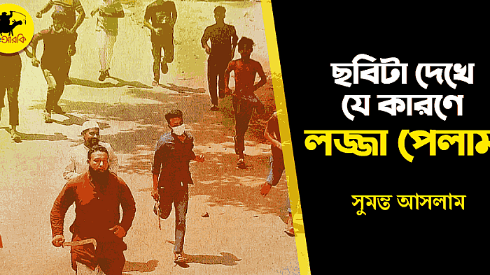 পত্রিকায় একটি ছবি দেখে যে কারণে ভীষণ লজ্জা পেলাম