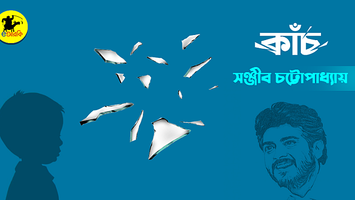 সঞ্জীব চট্টোপাধ্যায়ের যে গল্প পড়লে শিউরে উঠতে হয়