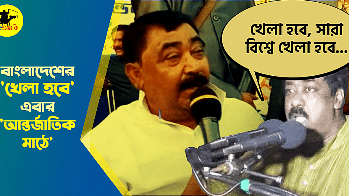 বাংলাদেশের 'খেলা হবে' এবার আন্তর্জাতিক রাজনীতির মাঠে