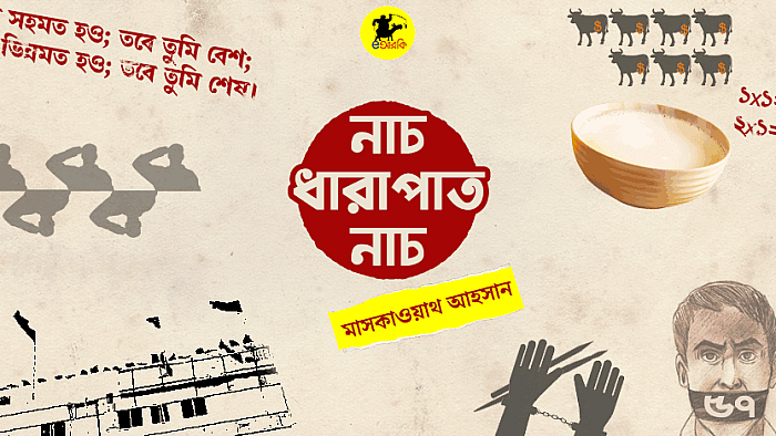 নাচ ধারাপাত নাচ