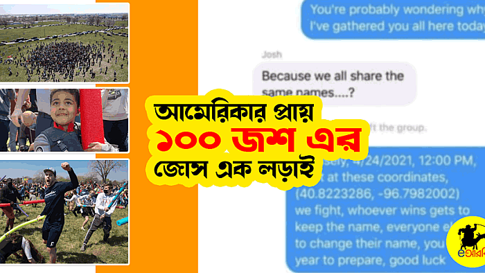 আমেরিকায় জশ (Josh) নাম নিয়ে প্রায় ১০০ 'জশ'দের জোস এক লড়াই