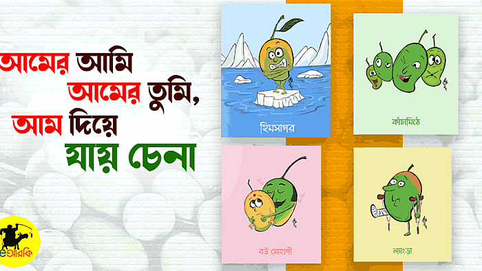 আম যদি দেখতে হতো তার নামের মতোই!