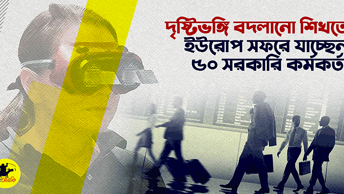 দৃষ্টিভঙ্গি বদলানো শিখতে ইউরোপ সফরে যাচ্ছেন ৫০ সরকারি কর্মকর্তা