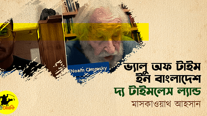 ভ্যালু অফ টাইম ইন বাংলাদেশ দ্য টাইমলেস ল্যান্ড