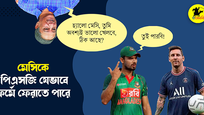 মেসিকে পিএসজি যেভাবে ফর্মে ফেরাতে পারে: ১০টি সুপারহিট টেকনিক