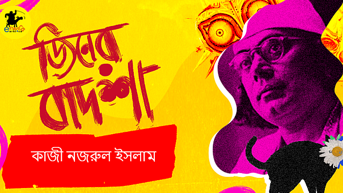 জিনের বাদশা