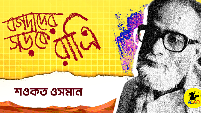 বগদাদের সড়কে রাত্রি