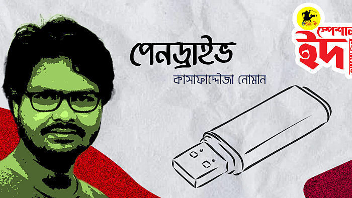 পেনড্রাইভ