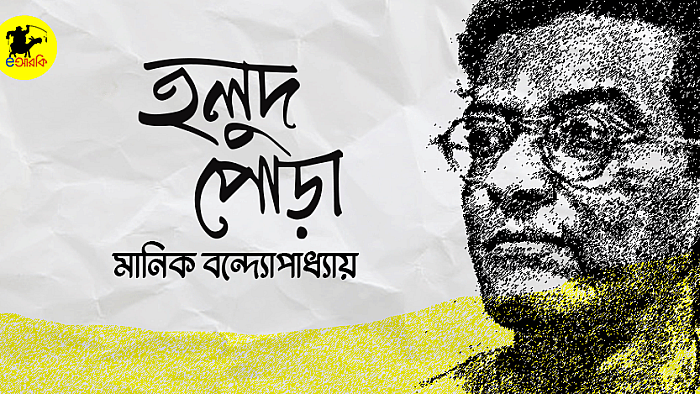 হলুদ পোড়া