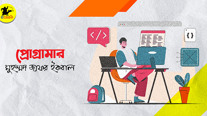 প্রোগ্রামার