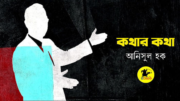 কথার কথা