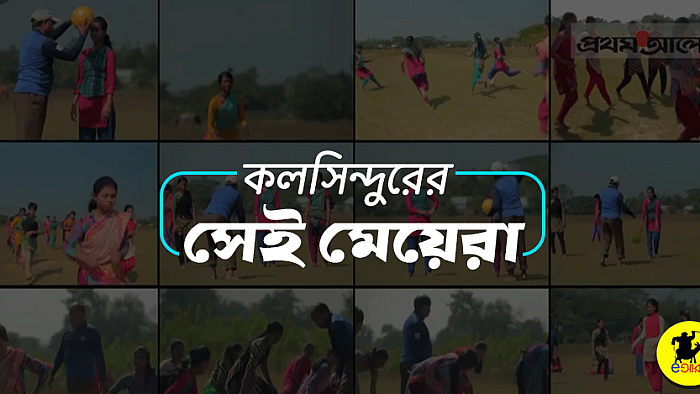 কলসিন্দুরের অদম্য মেয়েরা...
