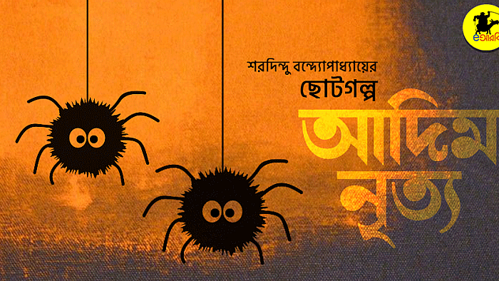 আদিম নৃত্য