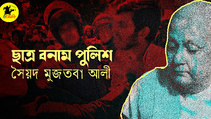 ছাত্র বনাম পুলিশ
