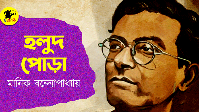 হলুদ পোড়া