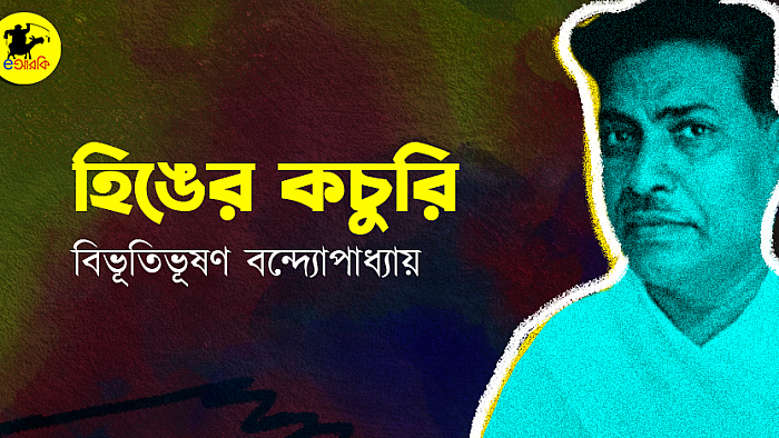 হিঙের কচুরি