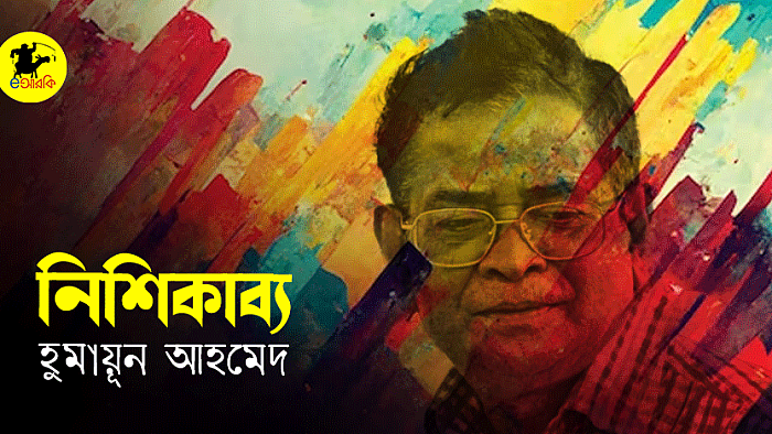 নিশিকাব্য