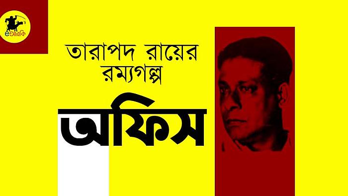 অফিস