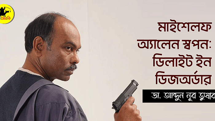 মাইশেলফ অ্যালেন স্বপন: ডিলাইট ইন ডিজঅর্ডার