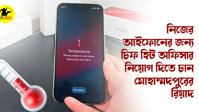 নিজের আইফোনের জন্য চিফ হিট অফিসার নিয়োগ দিতে চান মোহাম্মদপুরের রিয়াদ