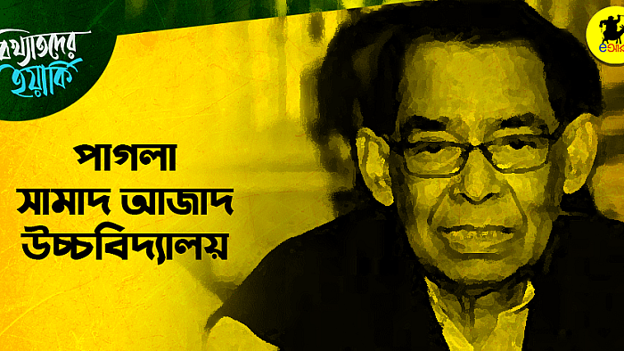 পাগলা সামাদ আজাদ উচ্চবিদ্যালয়