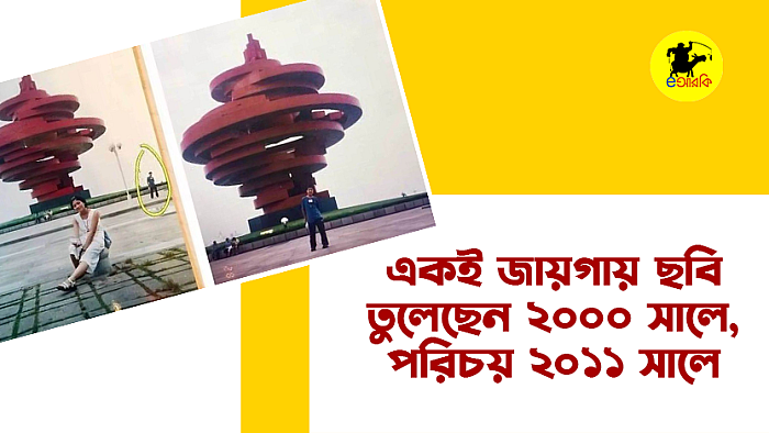 স্ত্রীর ছবিতে পরিচয়ের ১১ বছর আগেই উঁকি দিয়েছিলেন স্বামী
