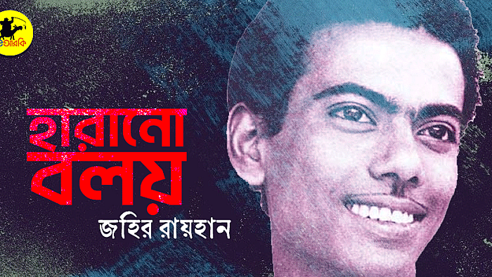 হারানো বলয়