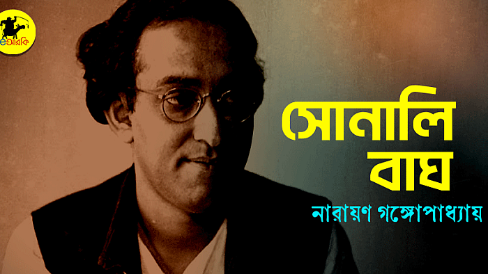 সোনালি বাঘ