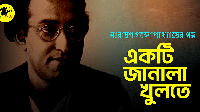 একটি জানালা খুলতে