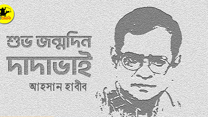 শুভ জন্মদিন, দাদাভাই
