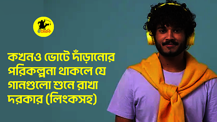 ইলেকশনের গান (ভিডিও)