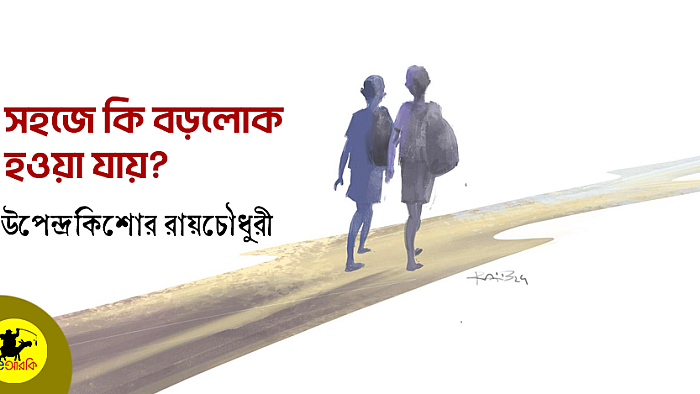 সহজে কি বড়লোক হওয়া যায়?
