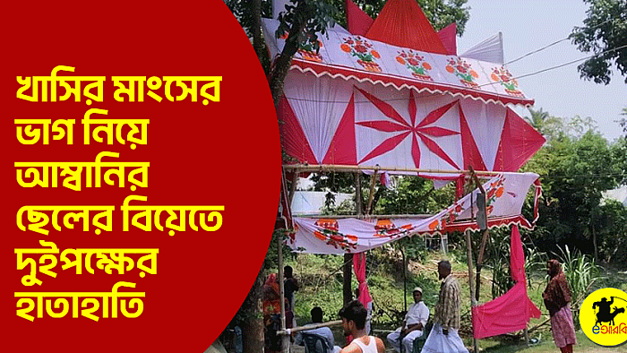 খাসির মাংসের ভাগ নিয়ে আম্বানির ছেলের বিয়েতে দুইপক্ষের হাতাহাতি