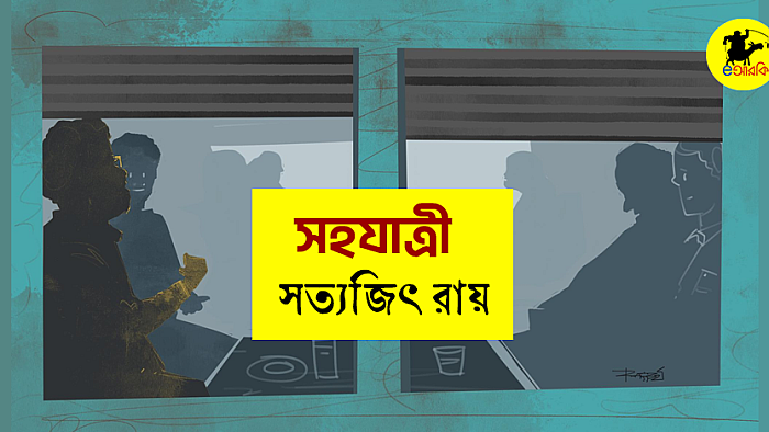 সহযাত্রী