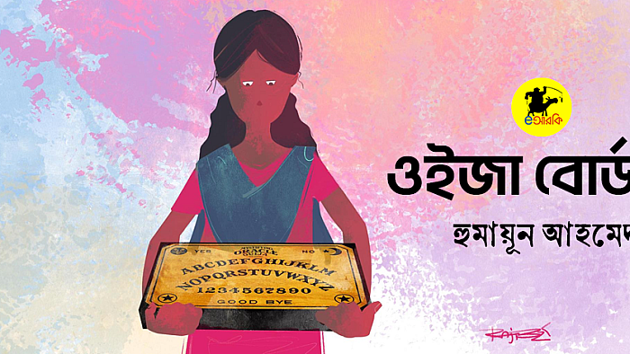 ওইজা বোর্ড