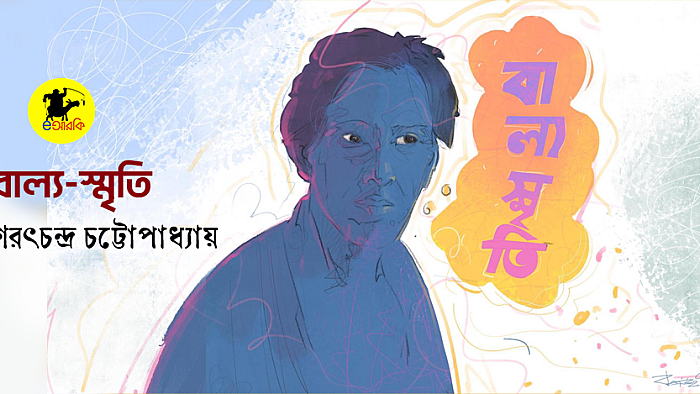 বাল্য-স্মৃতি
